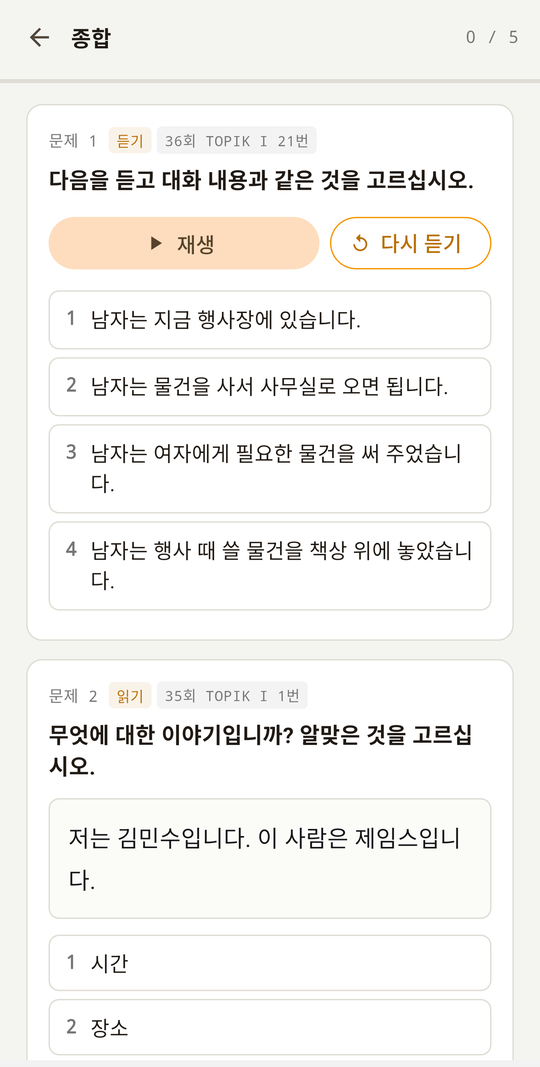 聞き取りと読解をまぜた1日分